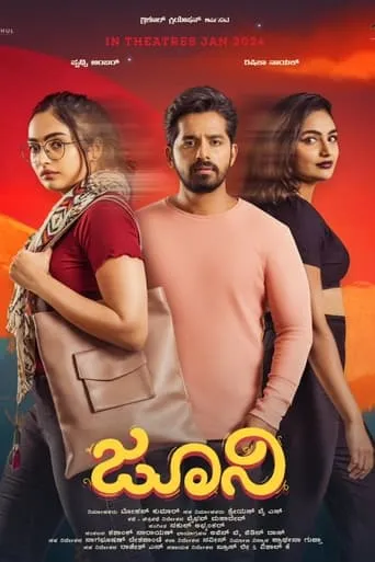 Juni movie poster - Entertainment content
