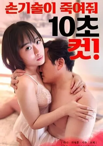 10-Second Cut With Killer Hand Skills movie poster - Entertainment content