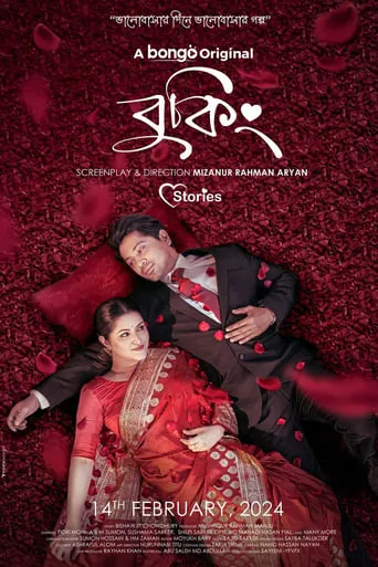 Booking movie poster - Entertainment content