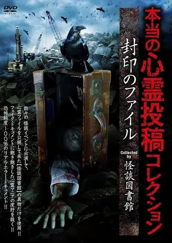 Real Supernatural Posting Collection: Sealed Files movie poster - Entertainment content