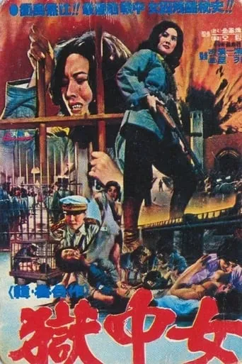 The Great Escape from Women's Prison movie poster - Rated 3.2/10