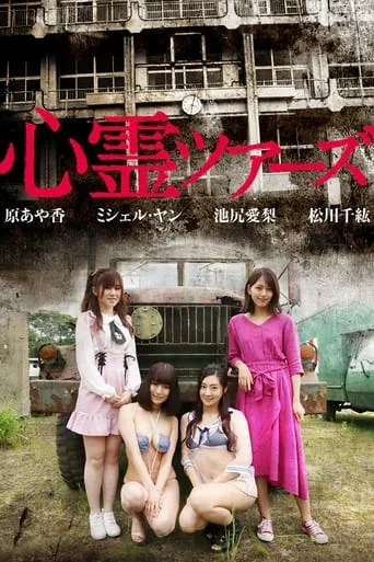 Spiritual Tours movie poster - Entertainment content