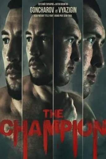ACA 170: Goncharov vs. Vyazigin 2 movie poster - Entertainment content