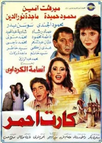 Red card movie poster - Entertainment content
