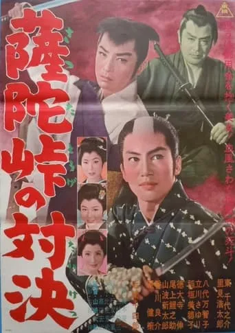 The Duel at the Satta Pass movie poster - Entertainment content