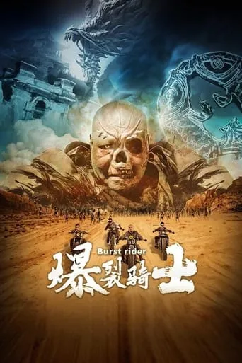 Burst Rider movie poster - Entertainment content