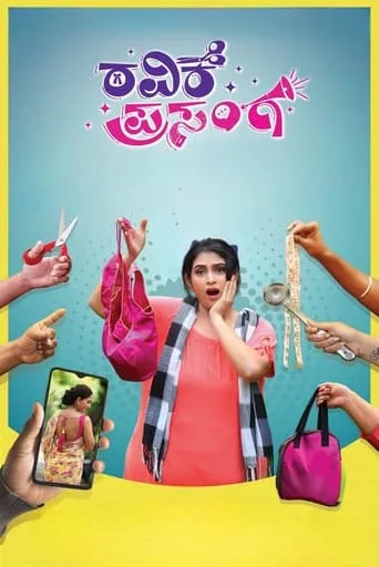 Ravike Prasanga movie poster - Entertainment content