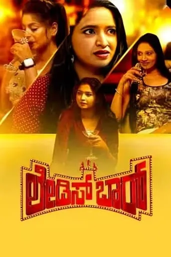 Ladies Bar movie poster - Entertainment content