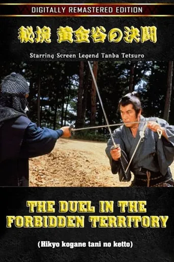 The Duel in the forbidden territory movie poster - Entertainment content