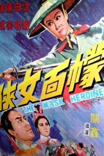 The Mask Heroine movie poster - Entertainment content