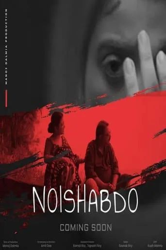 Noishabdo movie poster - Entertainment content