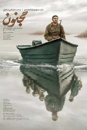 Majnoon movie poster - Entertainment content