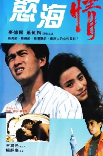 Rose Lily Morning Glory movie poster - Entertainment content