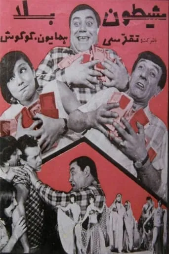 Sheitune bala movie poster - Entertainment content