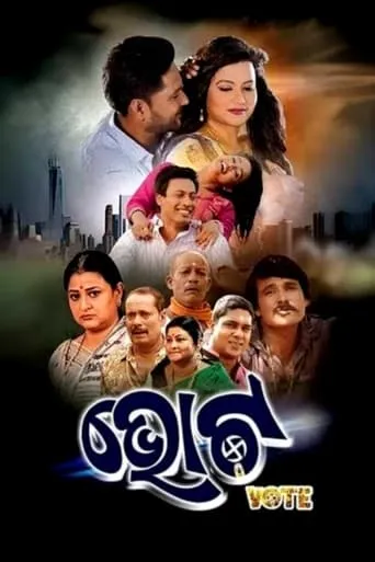 Vote movie poster - Entertainment content