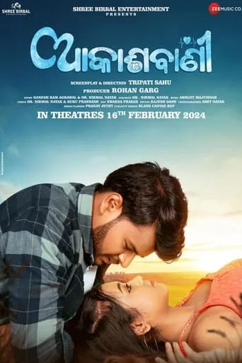Akashvani movie poster - Entertainment content