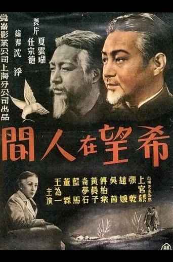 Hope in the World movie poster - Rated 6/10