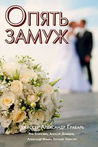 Married Again movie poster - Entertainment content