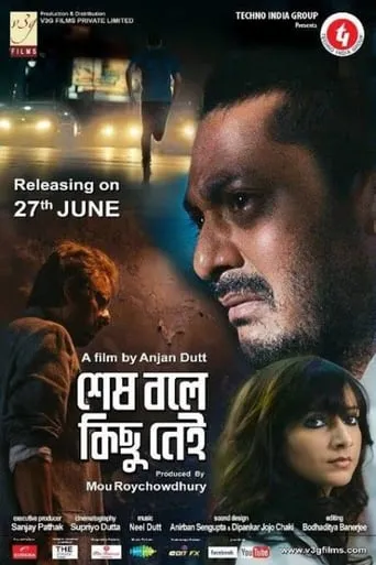 Shesh Boley Kichu Nei movie poster - Entertainment content