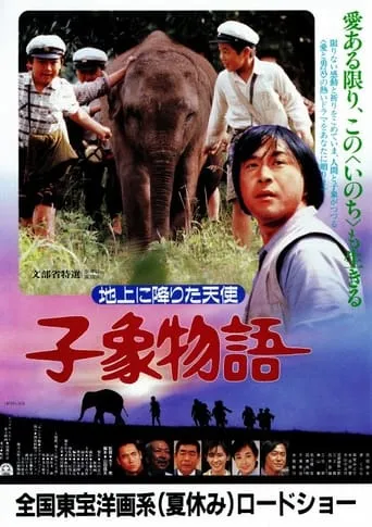 Baby Elephant Story: The angel who descended to earth movie poster - Entertainment content