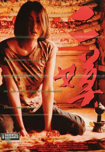 Ermo movie poster - Rated 6.2/10