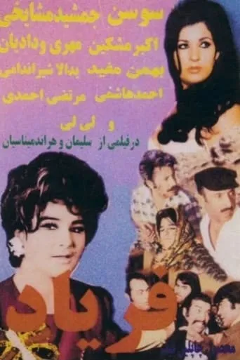 Faryad movie poster - Entertainment content
