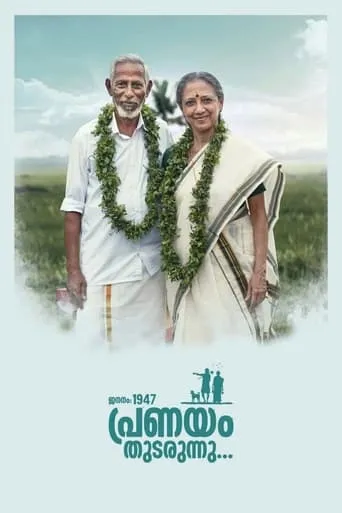 Jananam 1947 Pranayam Thudarunnu movie poster - Rated 4/10