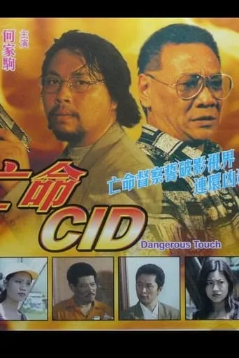Dangerous Touch movie poster - Entertainment content