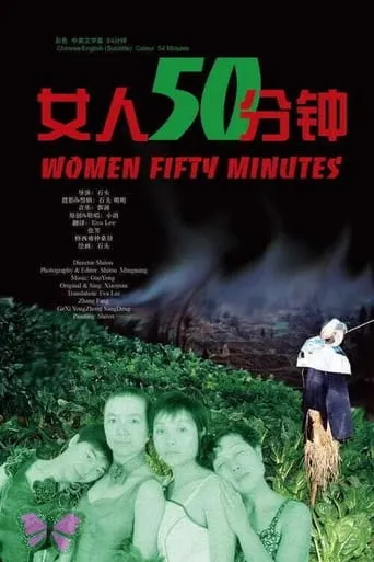 Women 50 Minutes movie poster - Rated 9/10