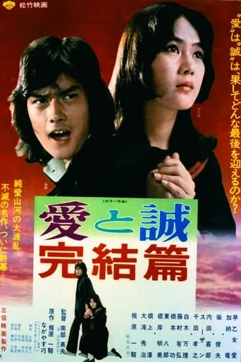 The Legend of Love & Sincerity: Conclusion movie poster - Entertainment content