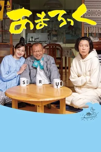 Amalock movie poster - Rated 6.8/10