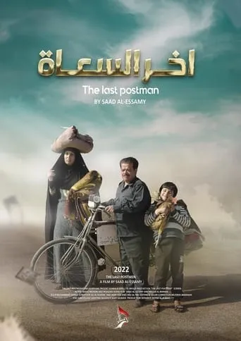 The Last Postman movie poster - Entertainment content