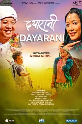 Dayarani movie poster - Entertainment content