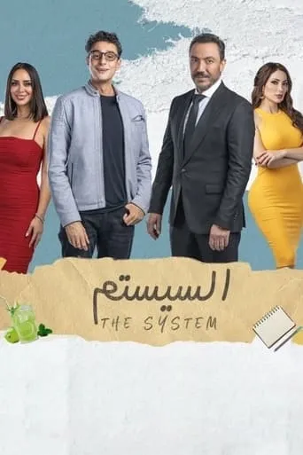 The System movie poster - Entertainment content