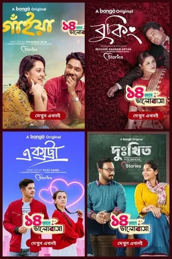 Love Stories movie poster - Rated 6/10