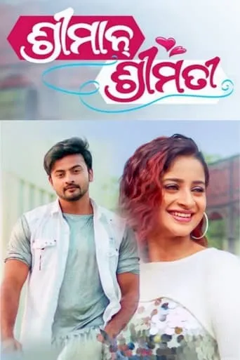 Shriman Shrimati movie poster - Entertainment content