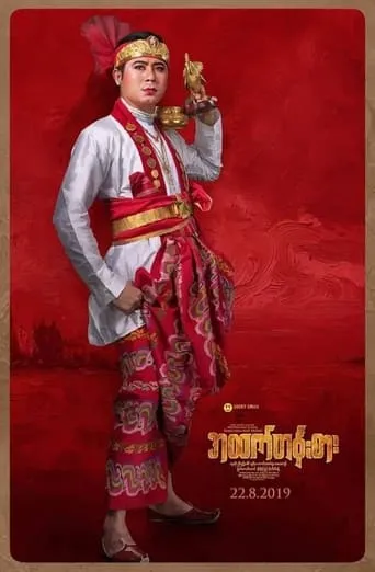 High Class movie poster - Entertainment content