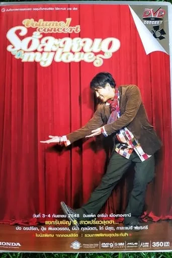 Bird Thongchai Concert #13/2005 Oh-La-Nor My Love movie poster - Entertainment content