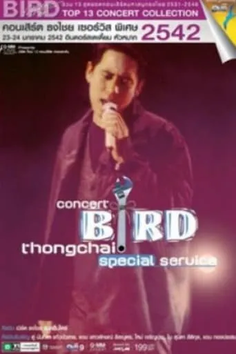 Bird Thongchai Concert #8/1999 Thongchai Special Service movie poster - Entertainment content