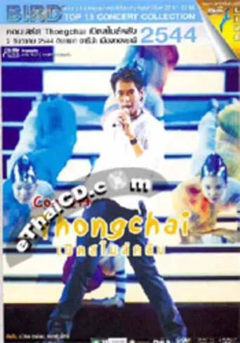 Bird Thongchai Concert #10/2001 Smile Club movie poster - Entertainment content