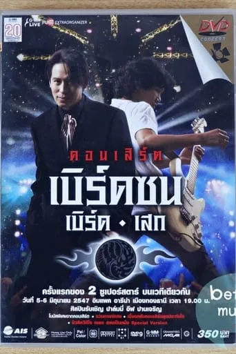 Bird Thongchai Concert 2004 Bird Zon Bird-Sek movie poster - Entertainment content