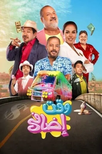 Extra Time movie poster - Entertainment content
