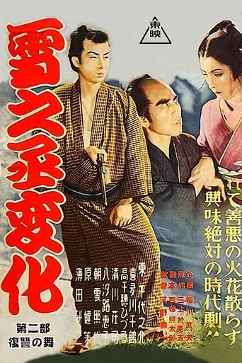 The Revenge of Yukinojo, Part 2: Dance of Revenge movie poster - Entertainment content