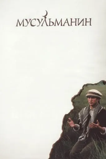 The Muslim movie poster - Rated 5.7/10