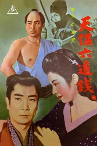 Hirado Pirates movie poster - Entertainment content