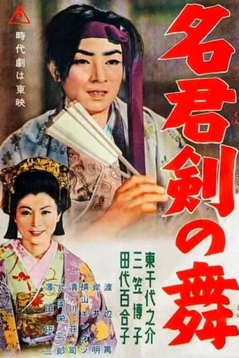 The Master of the Sword Dance movie poster - Entertainment content