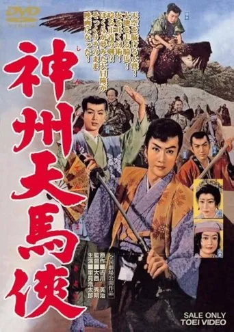 Shinshu Tenmakyo movie poster - Entertainment content