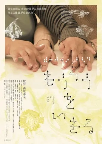 Mourou o ikiru movie poster - Entertainment content