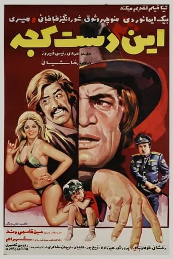 Thievish movie poster - Entertainment content