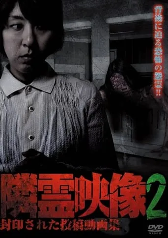 Neighbor Spirit Videos: Sealed Collection of Posted Videos Vol.2 movie poster - Entertainment content